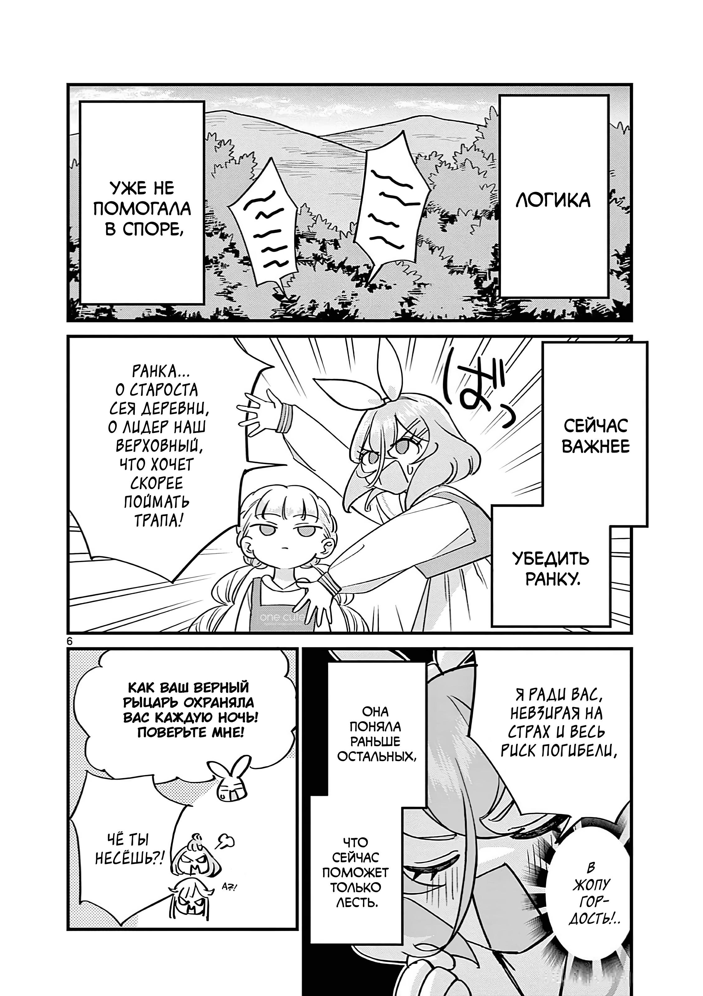 Манга Рассвет шлюх - Глава 19 Страница 7