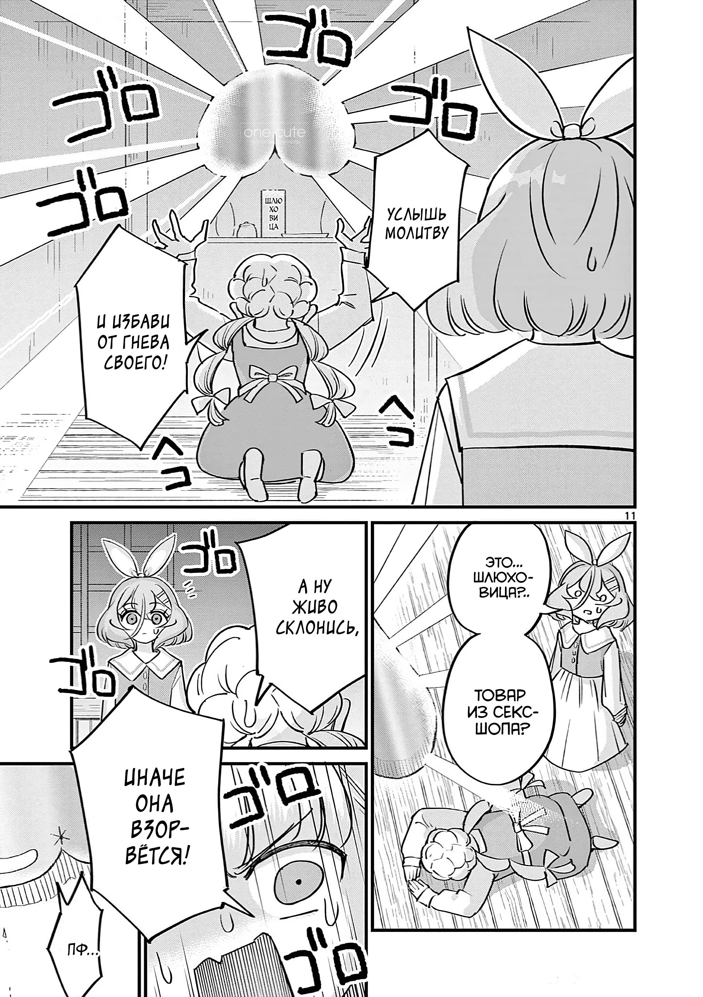 Манга Рассвет шлюх - Глава 19 Страница 12