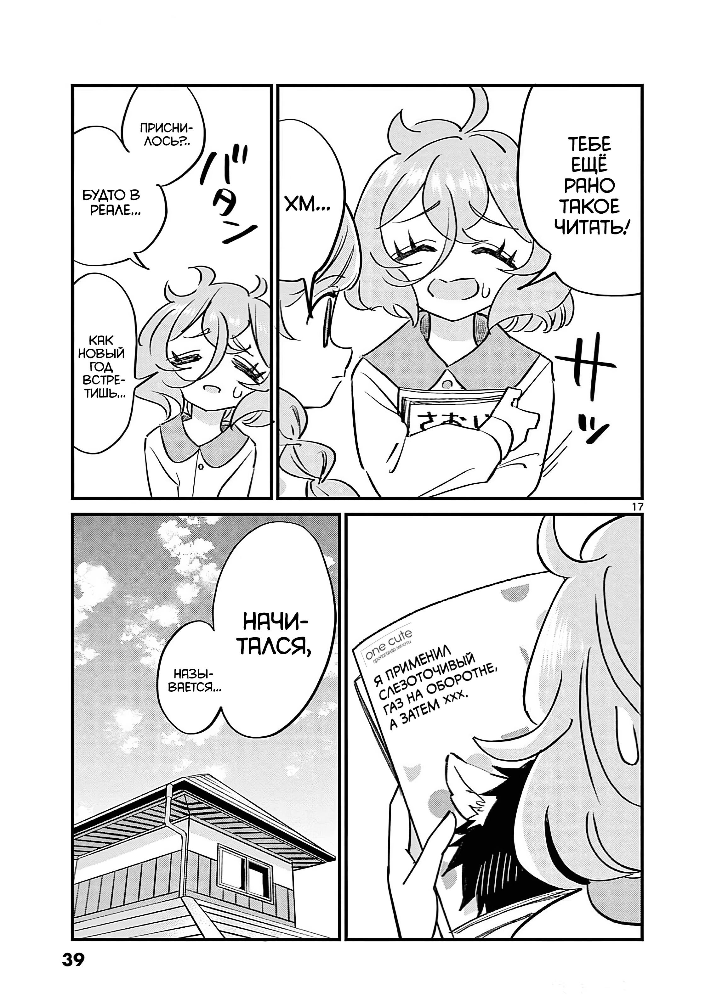 Манга Рассвет шлюх - Глава 19 Страница 18