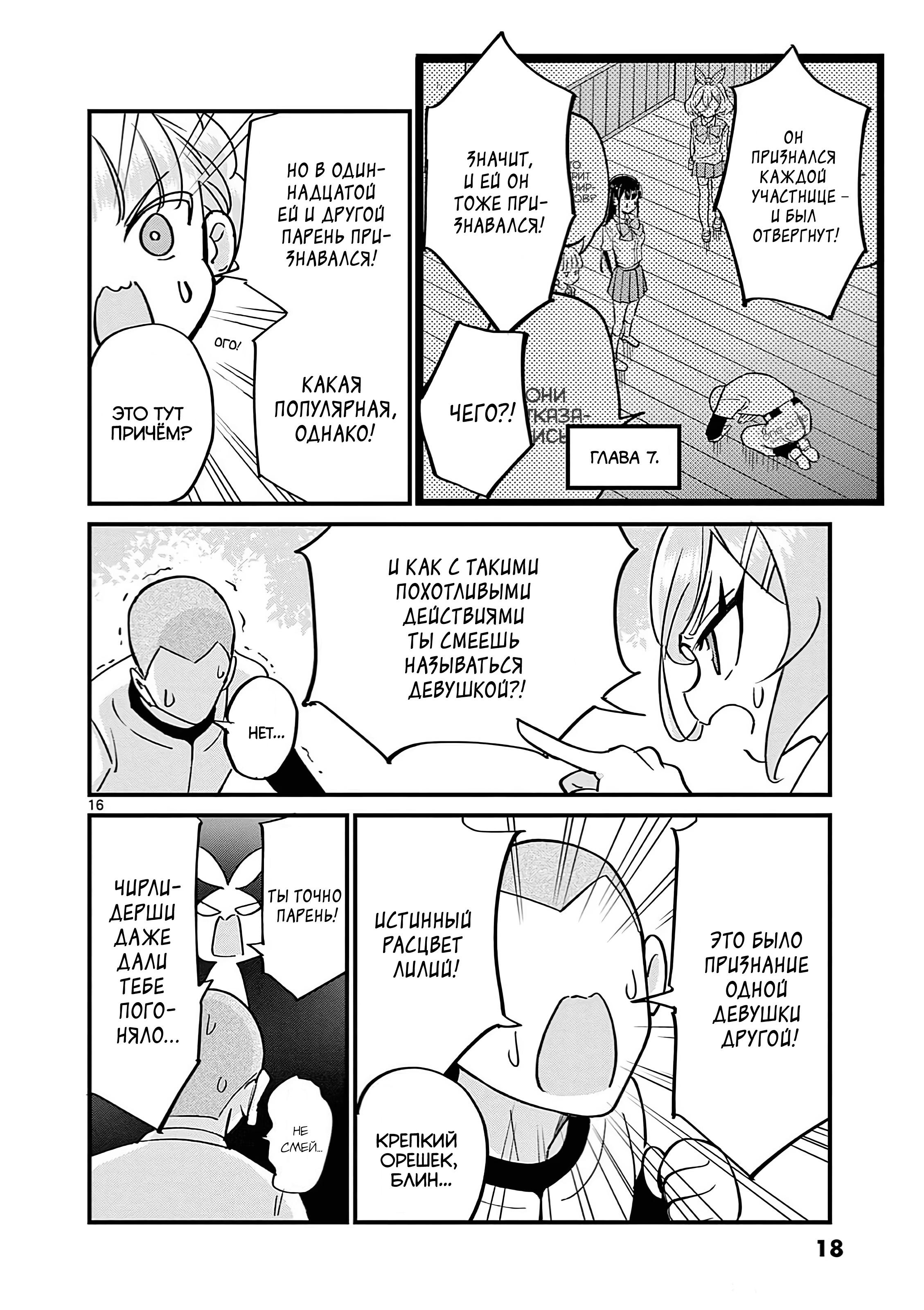 Манга Рассвет шлюх - Глава 18 Страница 17