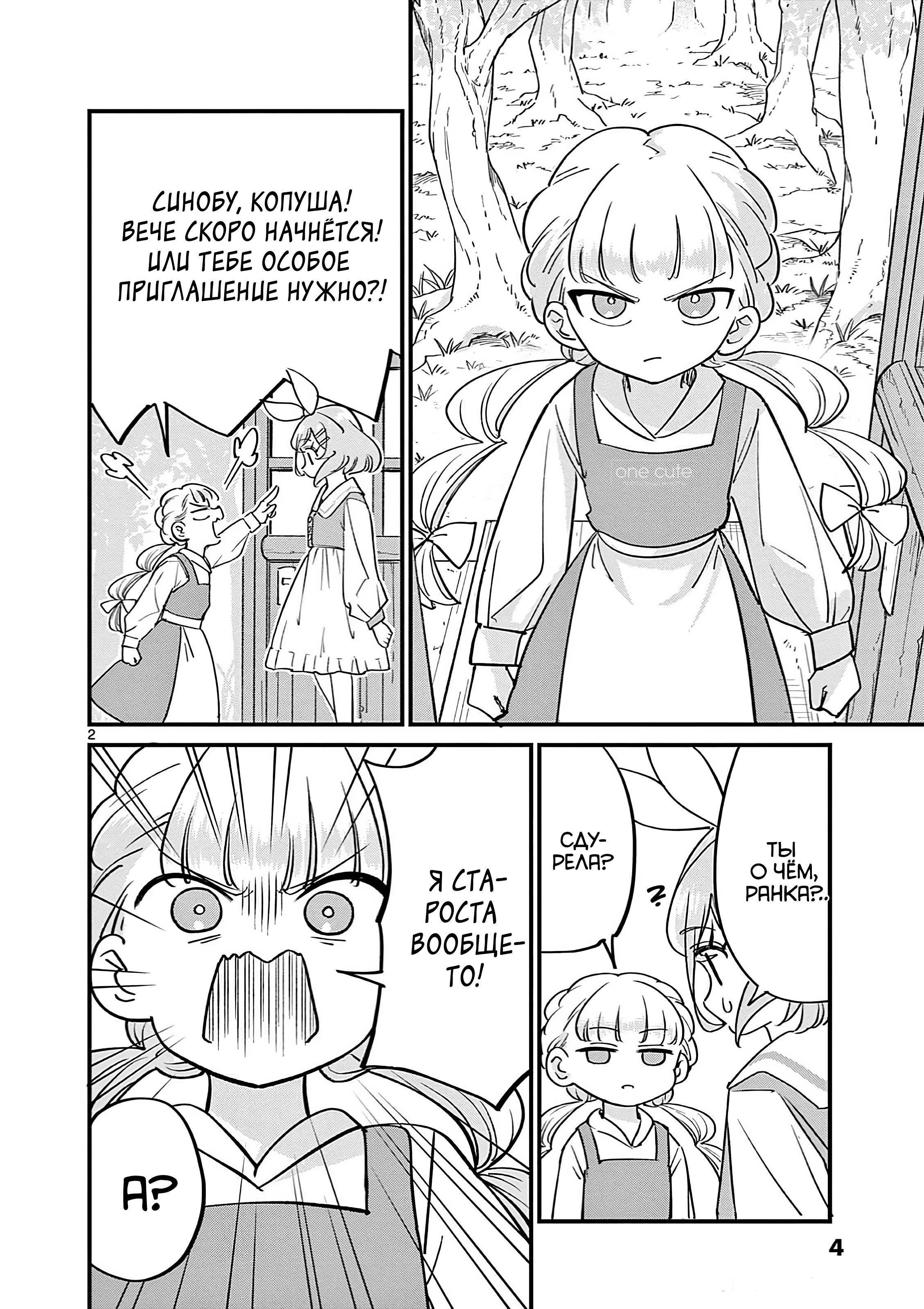 Манга Рассвет шлюх - Глава 18 Страница 2