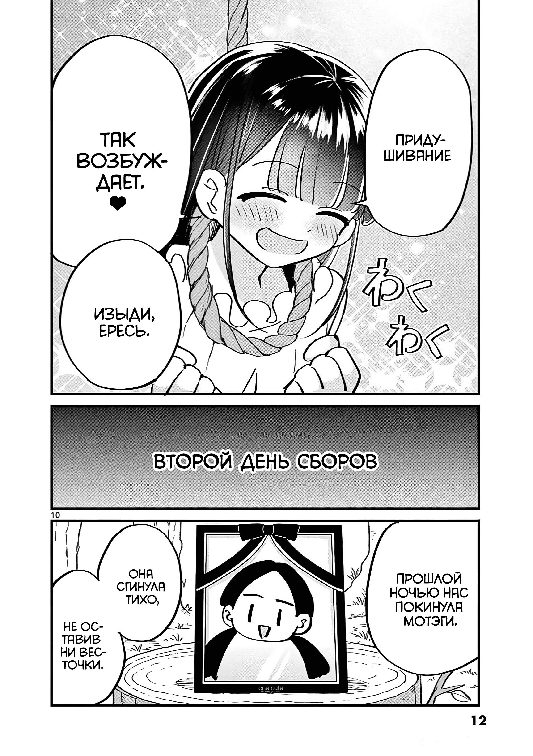 Манга Рассвет шлюх - Глава 18 Страница 11