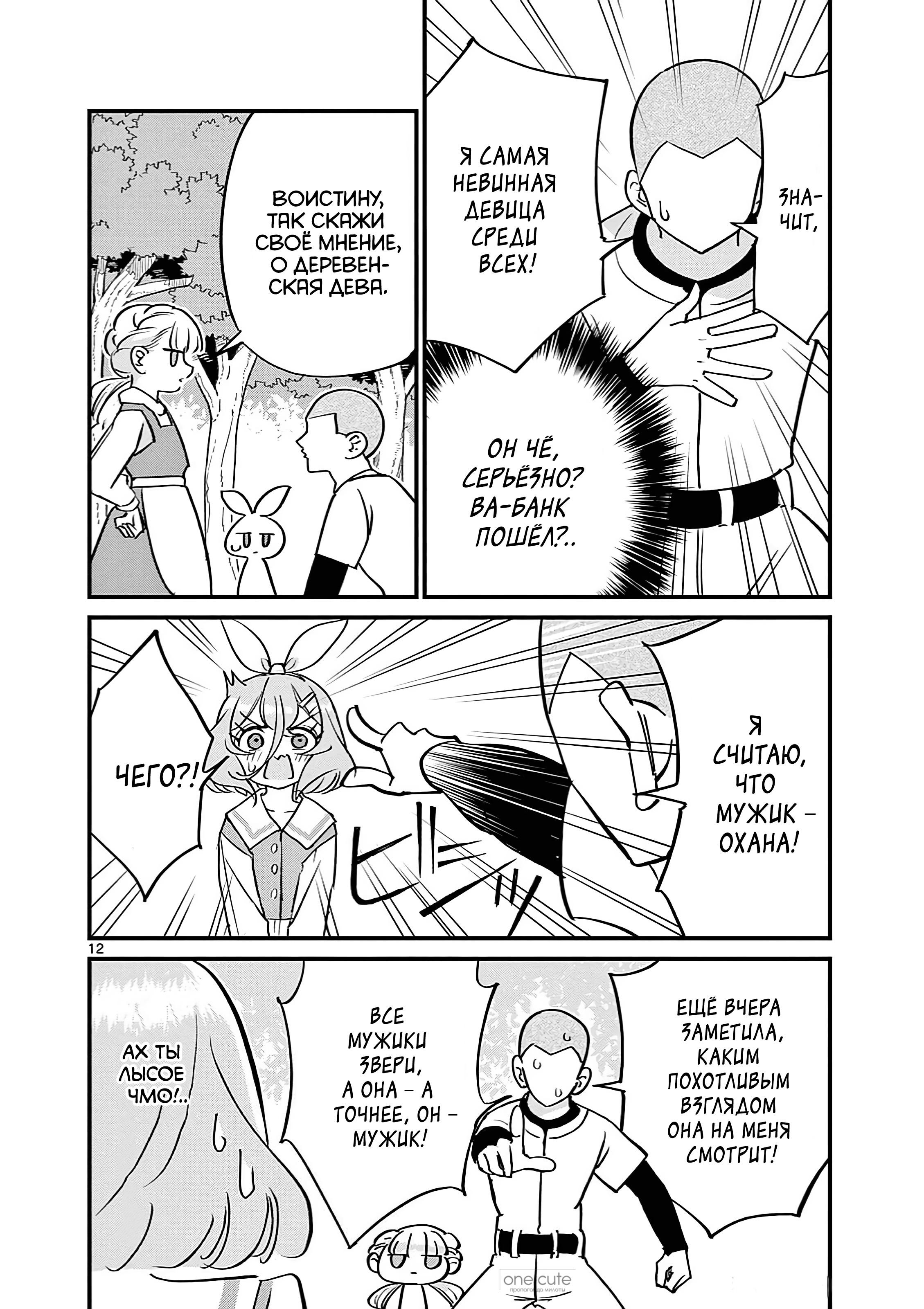 Манга Рассвет шлюх - Глава 18 Страница 13