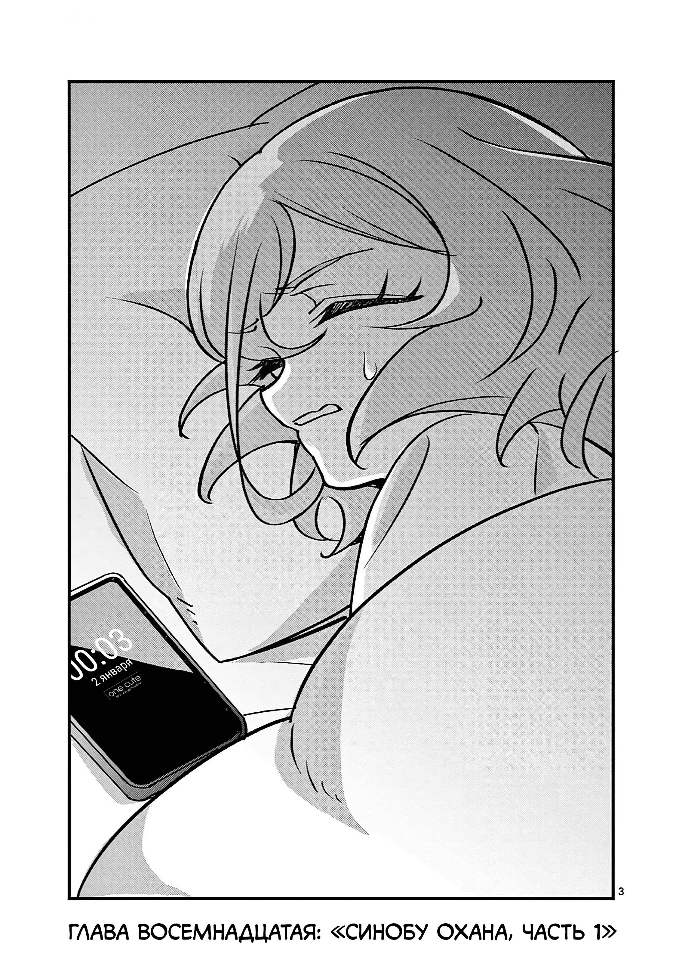 Манга Рассвет шлюх - Глава 18 Страница 3