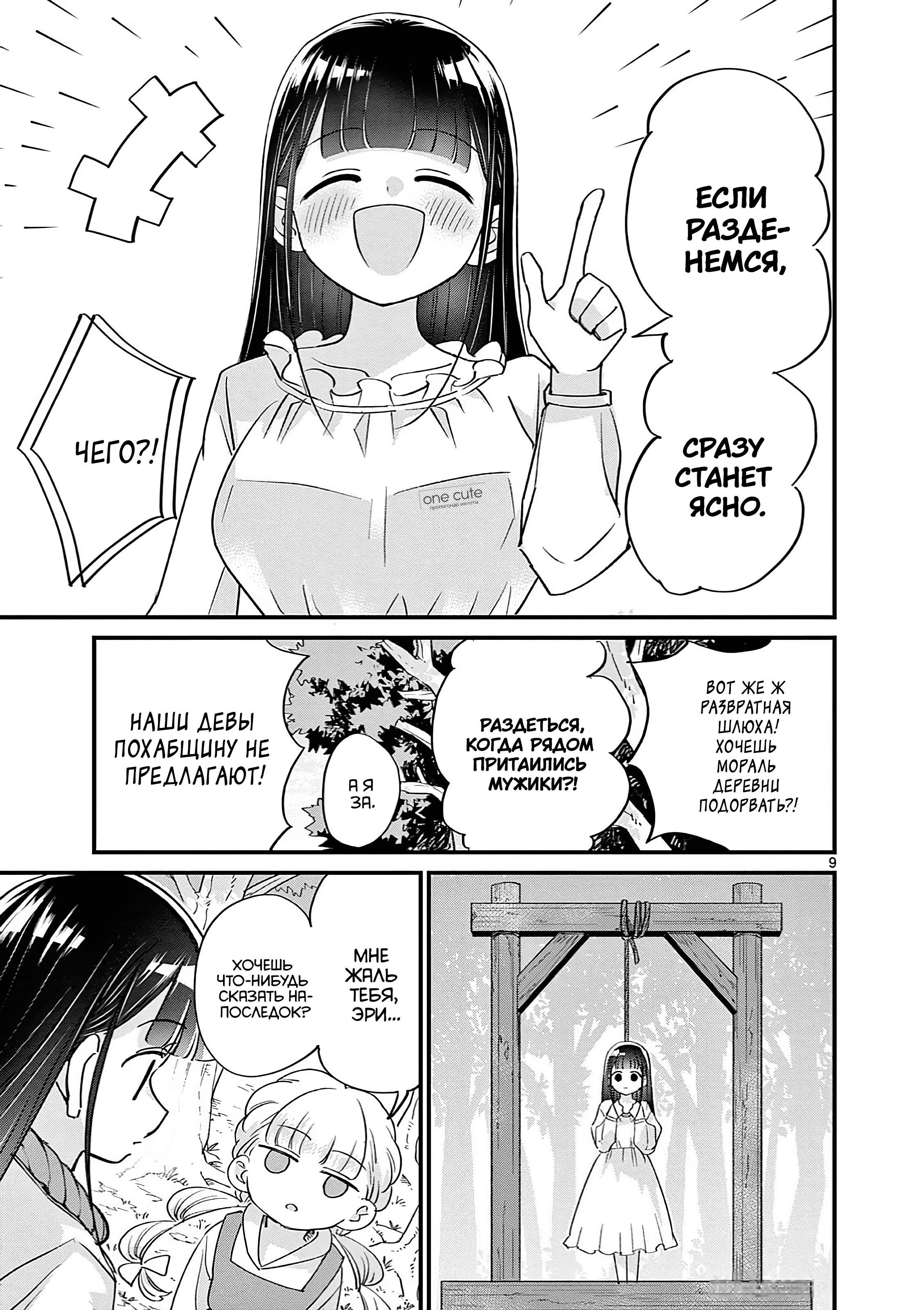 Манга Рассвет шлюх - Глава 18 Страница 10