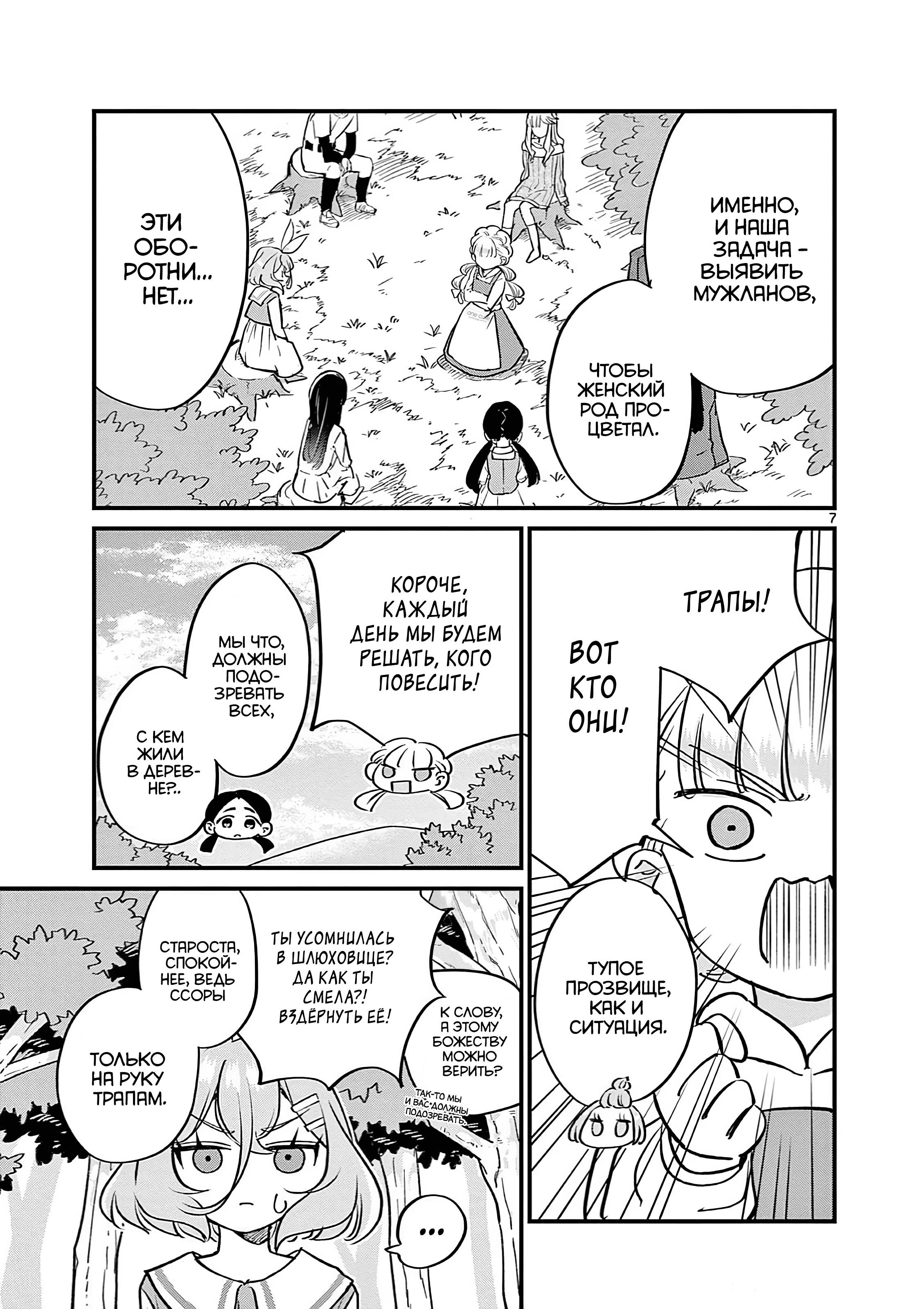 Манга Рассвет шлюх - Глава 18 Страница 8