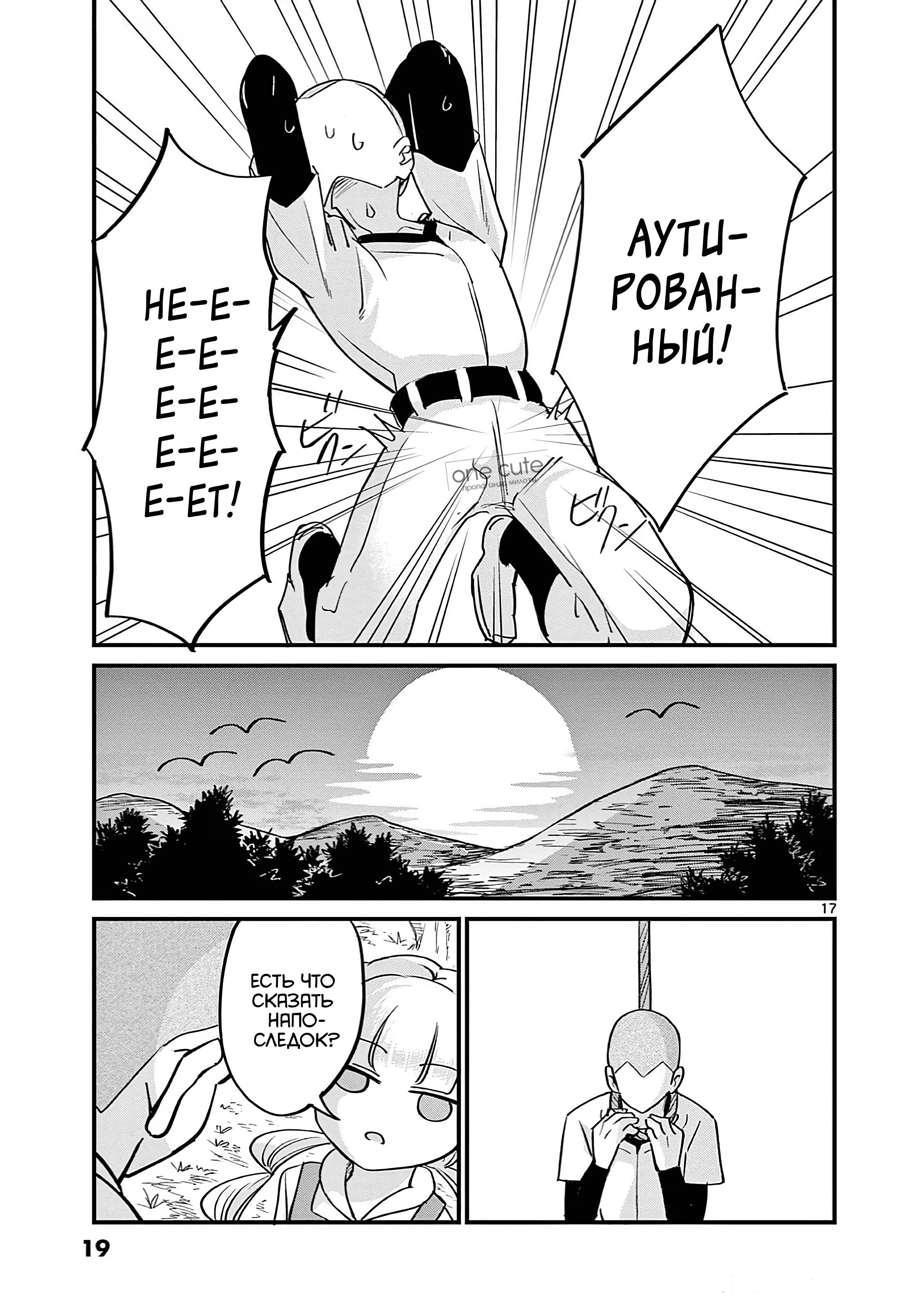 Манга Рассвет шлюх - Глава 18 Страница 18