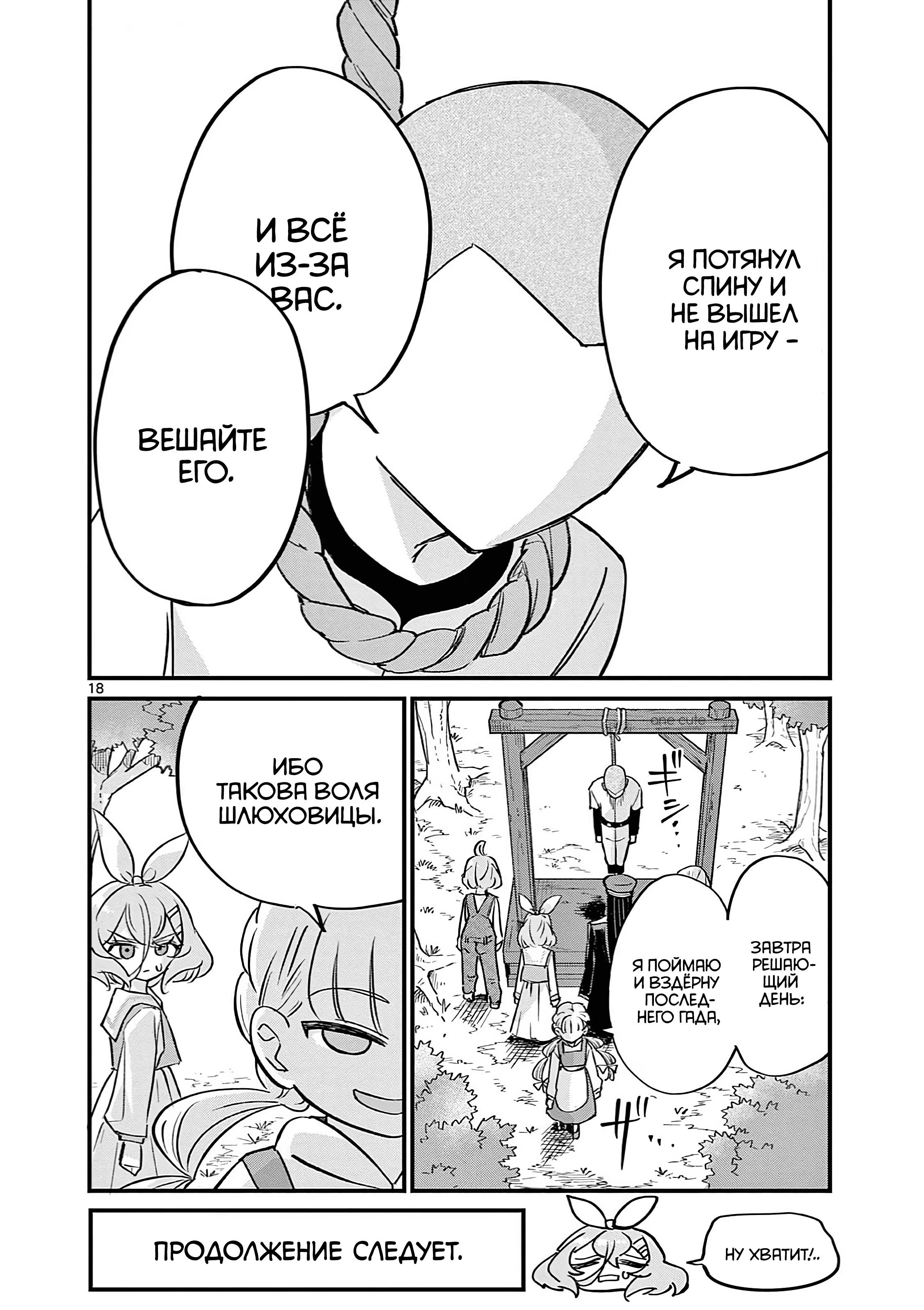 Манга Рассвет шлюх - Глава 18 Страница 19