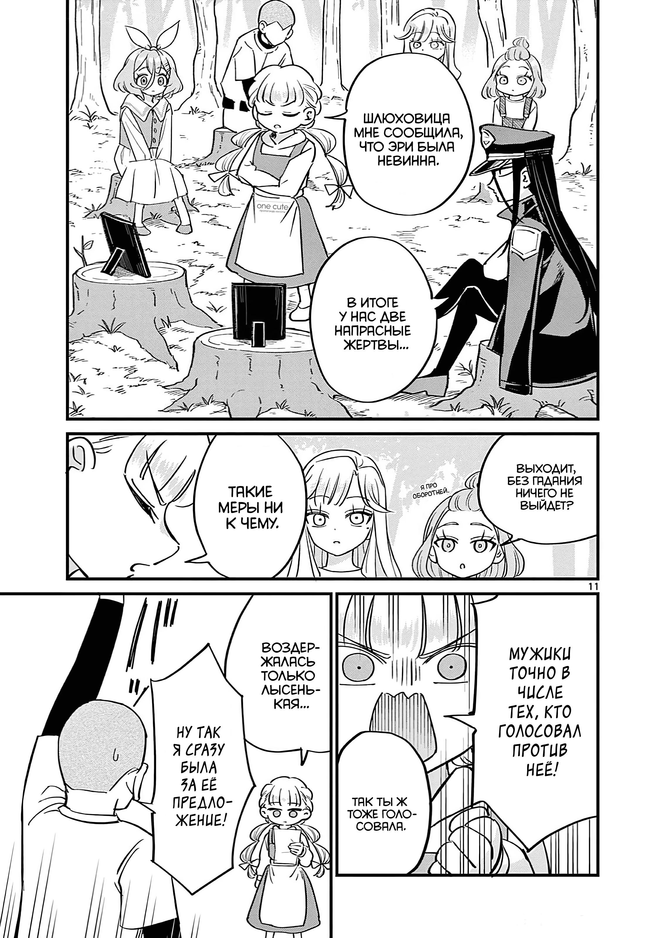 Манга Рассвет шлюх - Глава 18 Страница 12