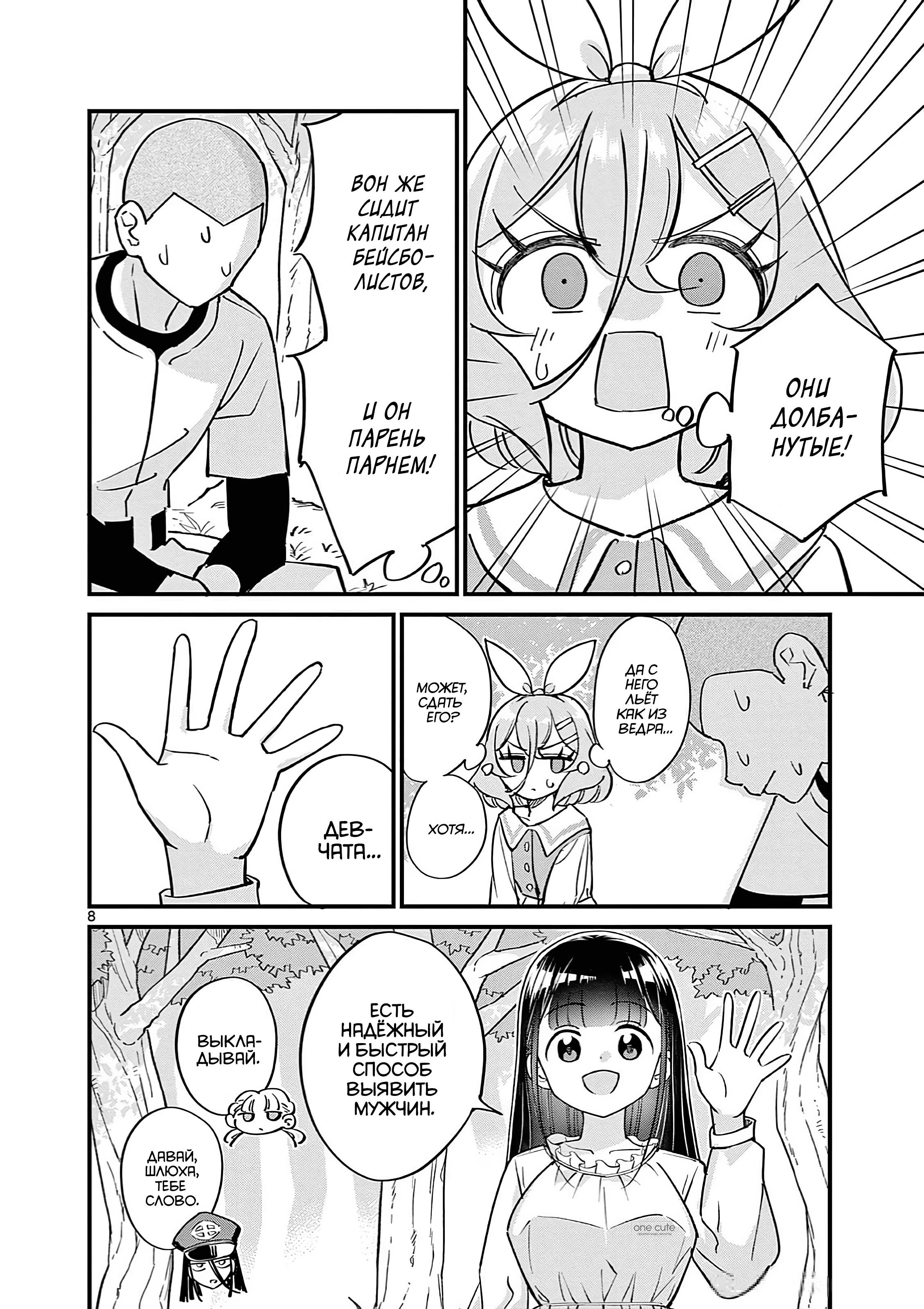 Манга Рассвет шлюх - Глава 18 Страница 9