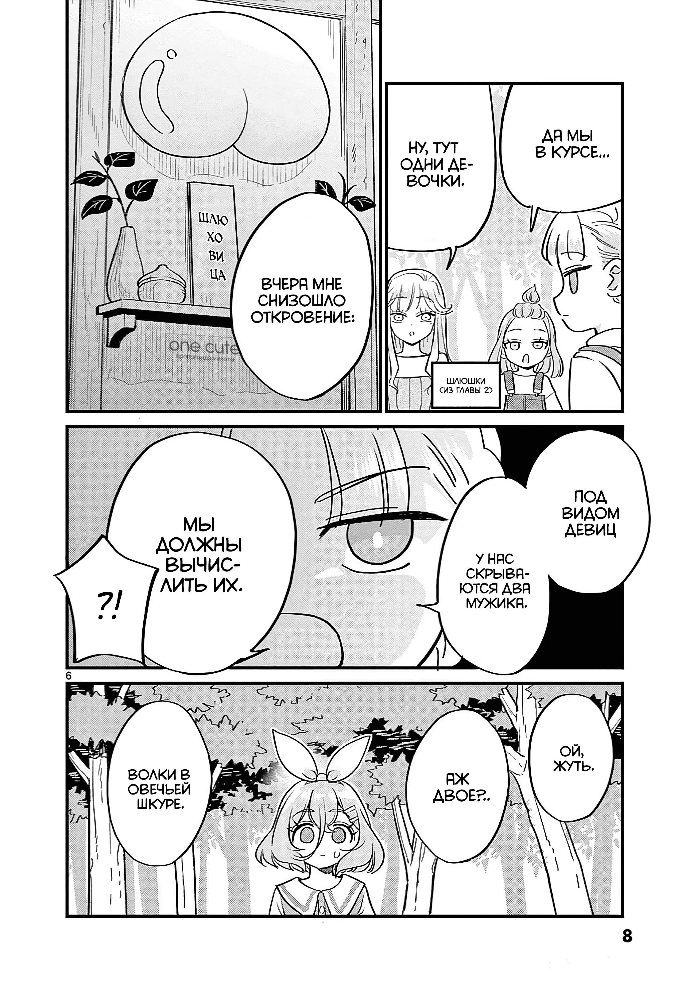 Манга Рассвет шлюх - Глава 18 Страница 7