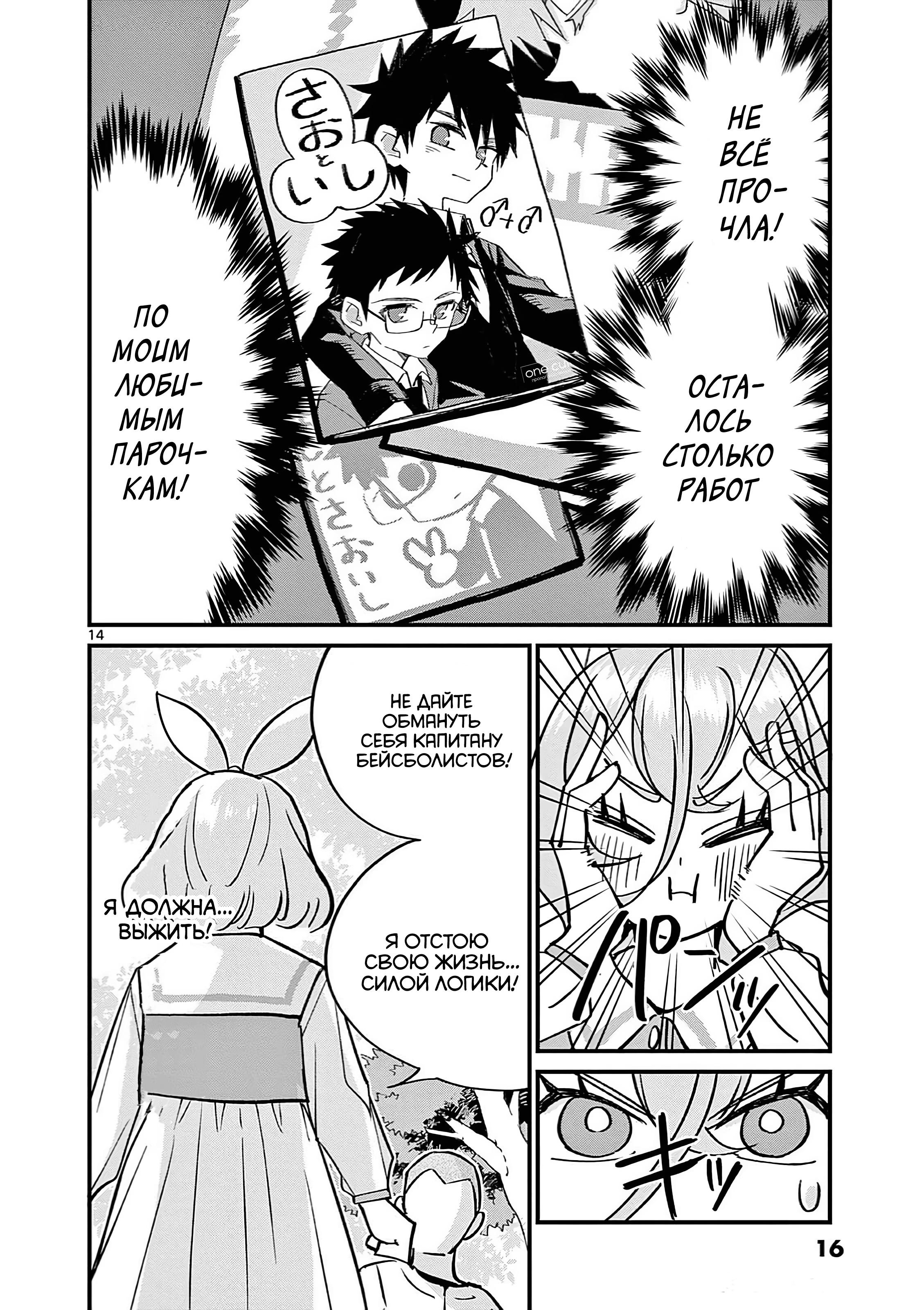 Манга Рассвет шлюх - Глава 18 Страница 15