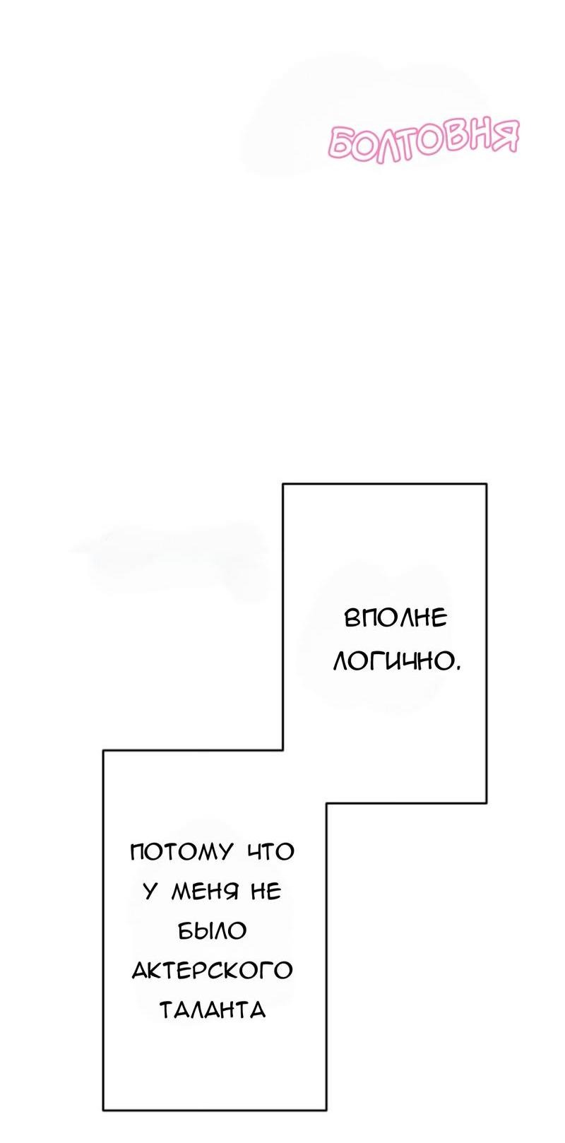 Манга Мой друг детства выглядит слишком хорошо - Глава 4 Страница 48