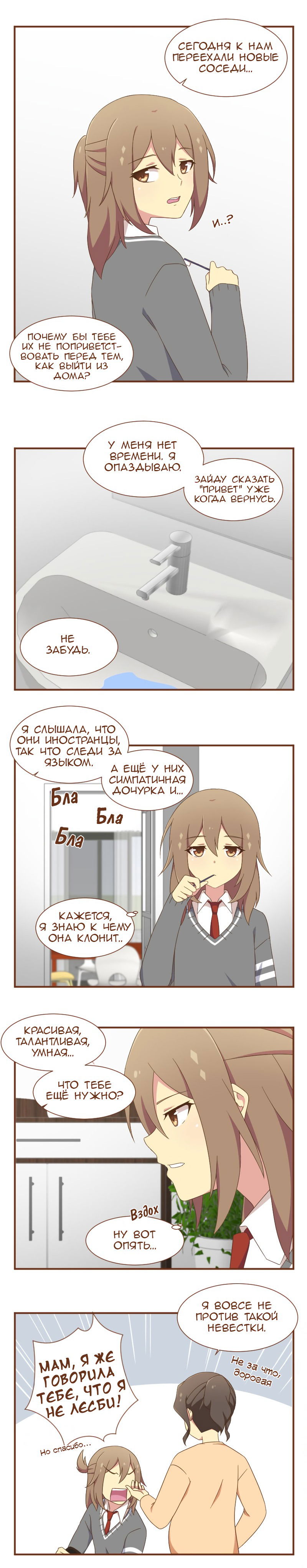 Манга Лоли по соседству - Глава 1 Страница 2