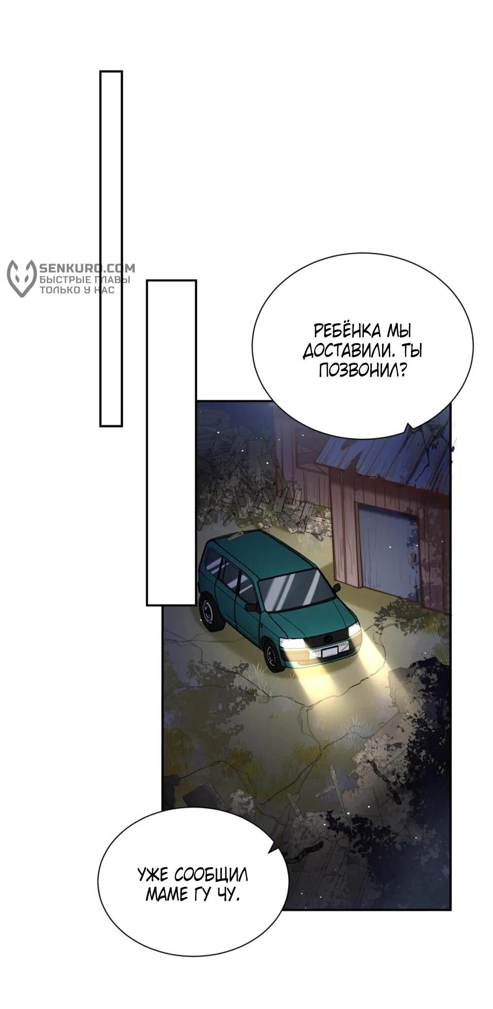 Манга Гениальная малышка господина президента - Глава 16 Страница 33