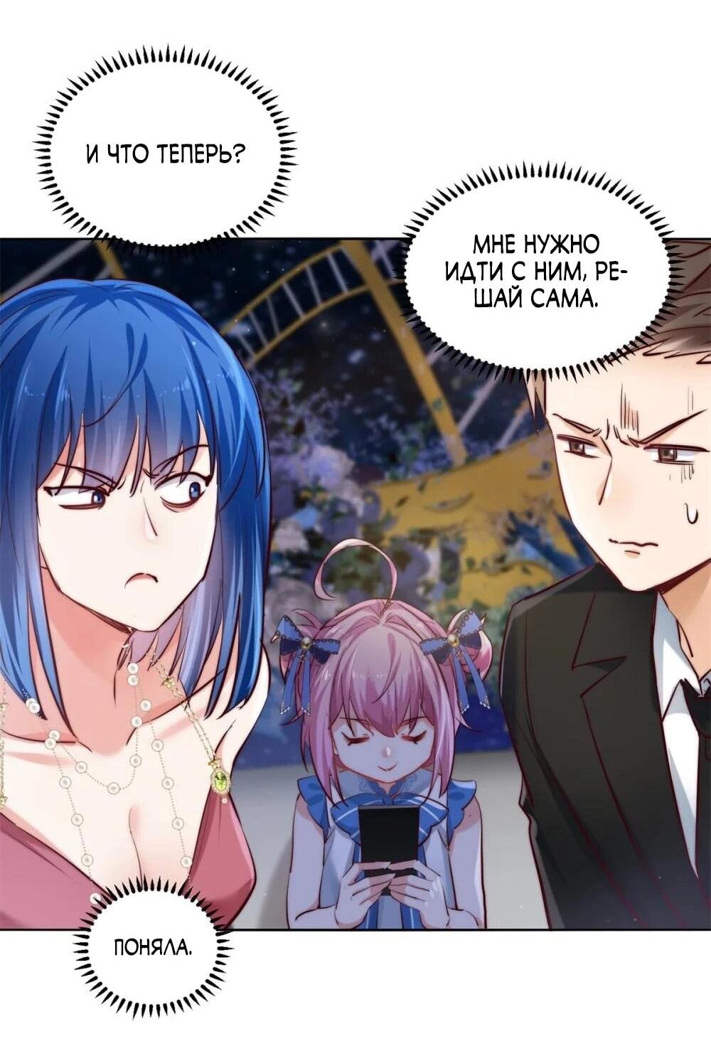 Манга Гениальная малышка господина президента - Глава 11 Страница 25