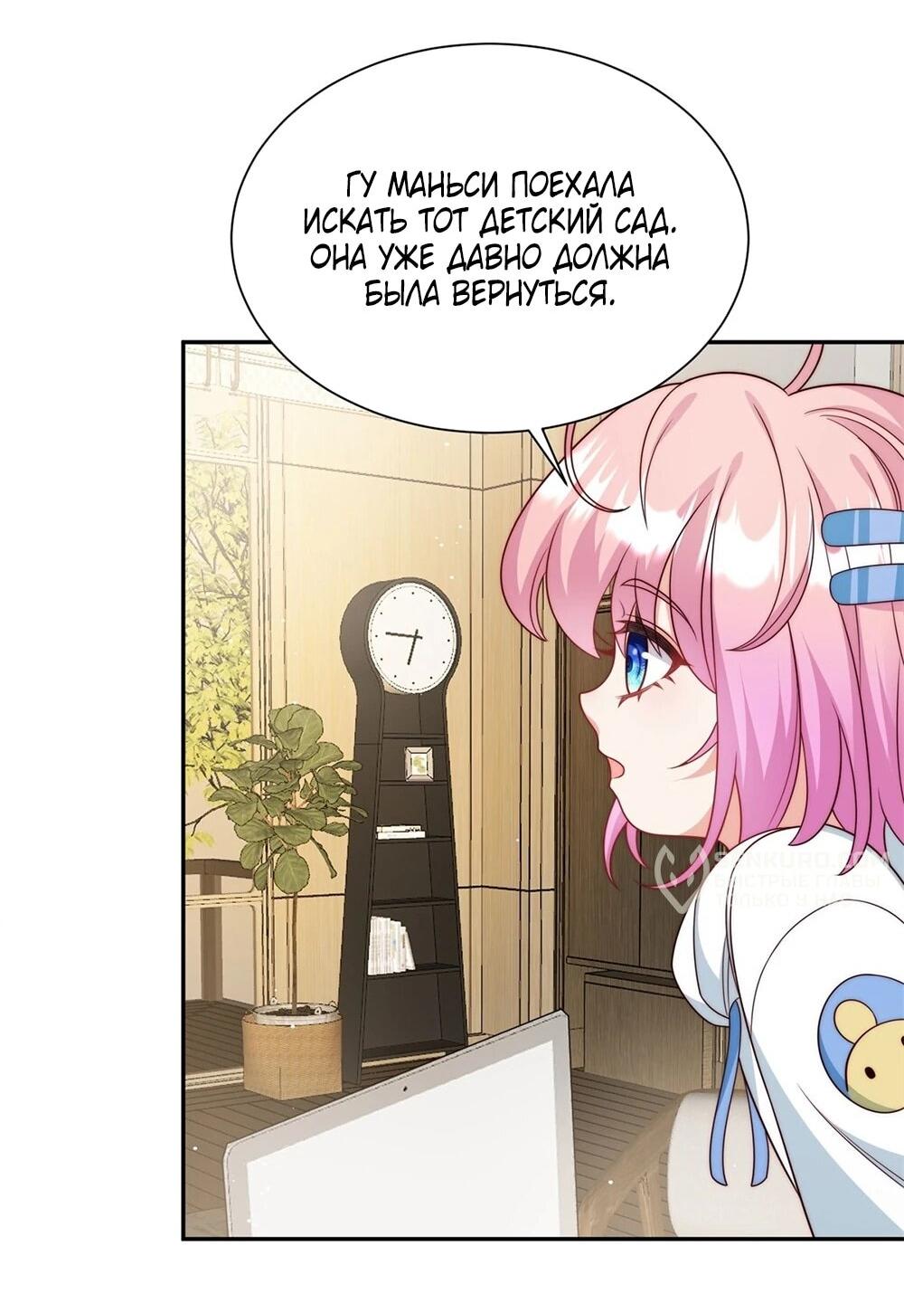 Манга Гениальная малышка господина президента - Глава 6 Страница 3