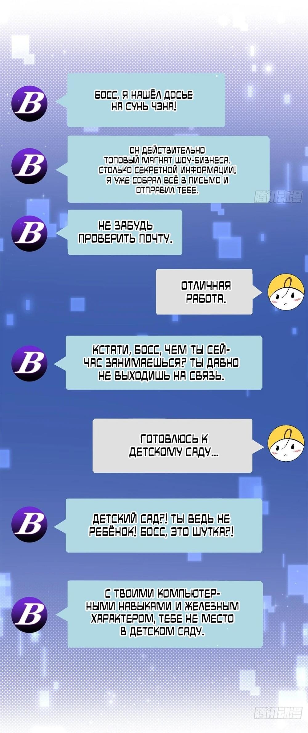 Манга Гениальная малышка господина президента - Глава 3 Страница 18