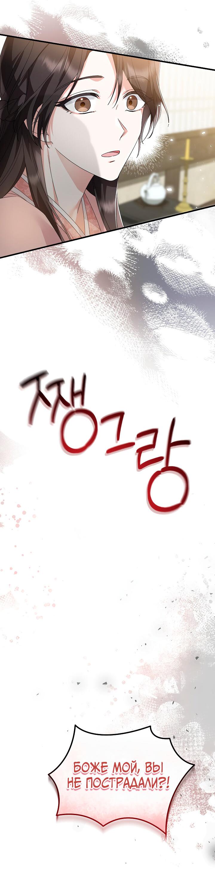 Манга Сшиваем лепестки - Глава 21 Страница 45