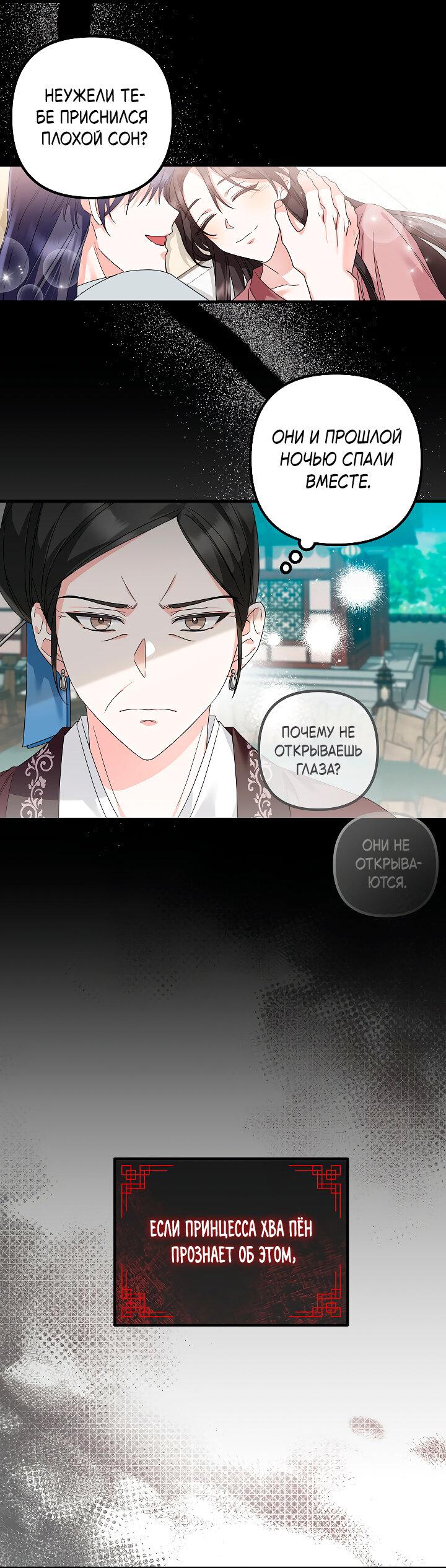 Манга Сшиваем лепестки - Глава 21 Страница 8