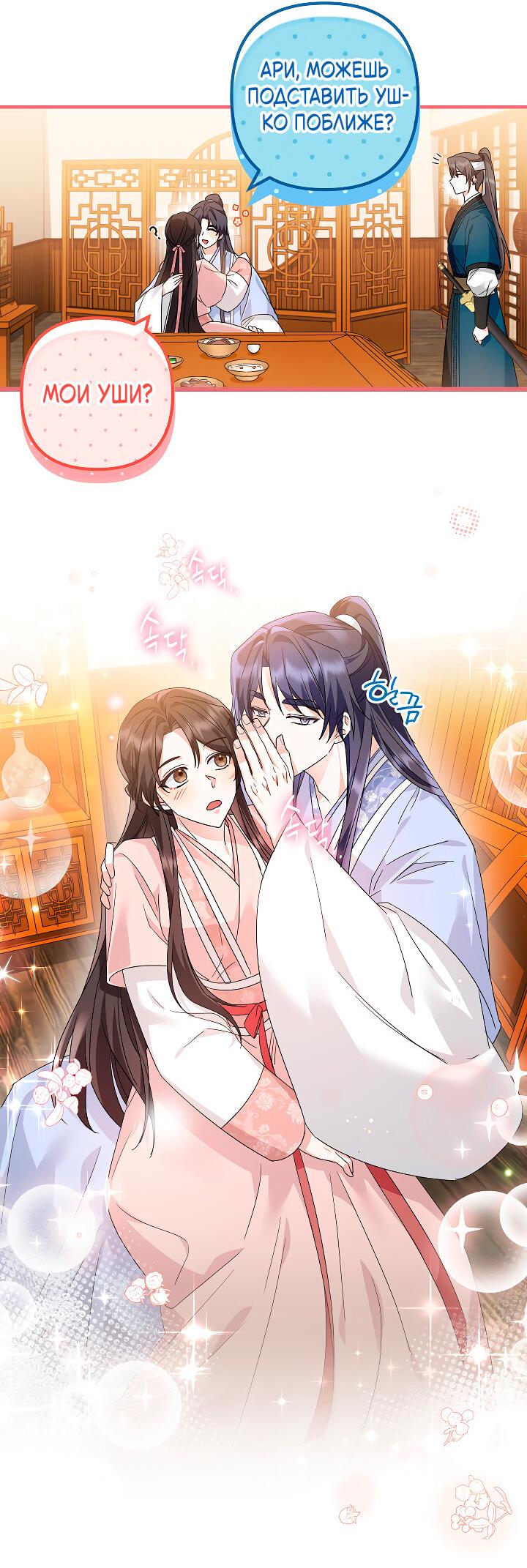 Манга Сшиваем лепестки - Глава 21 Страница 28
