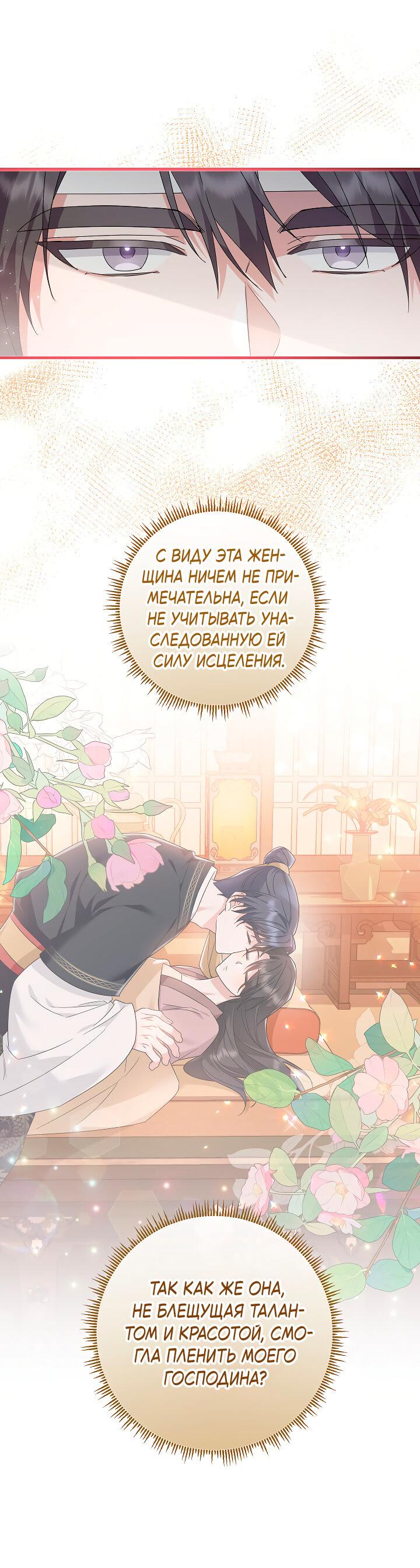 Манга Сшиваем лепестки - Глава 21 Страница 42
