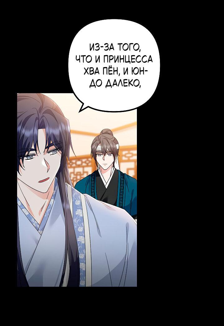Манга Сшиваем лепестки - Глава 21 Страница 36