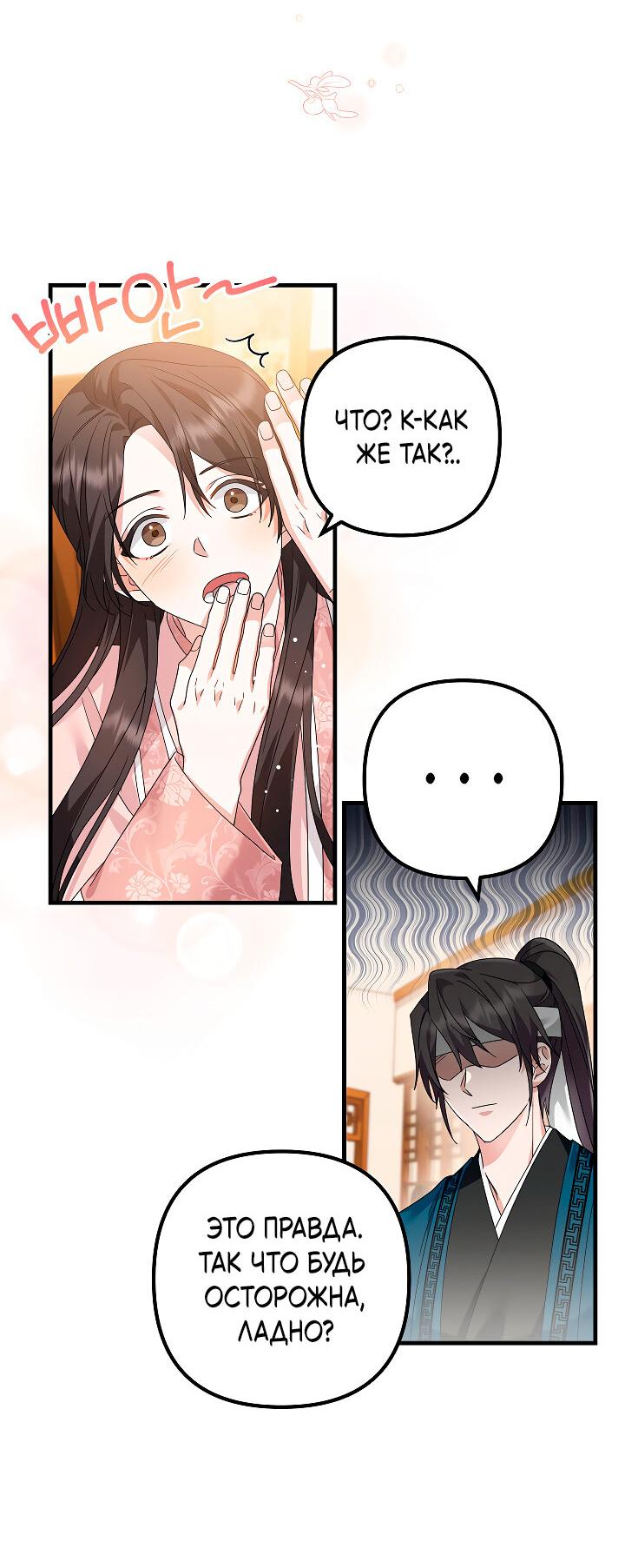 Манга Сшиваем лепестки - Глава 21 Страница 29