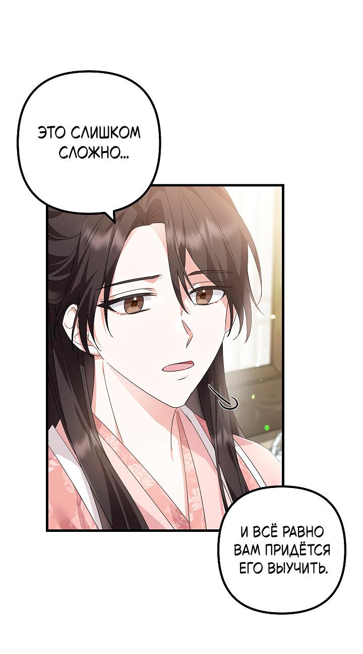 Манга Сшиваем лепестки - Глава 21 Страница 39