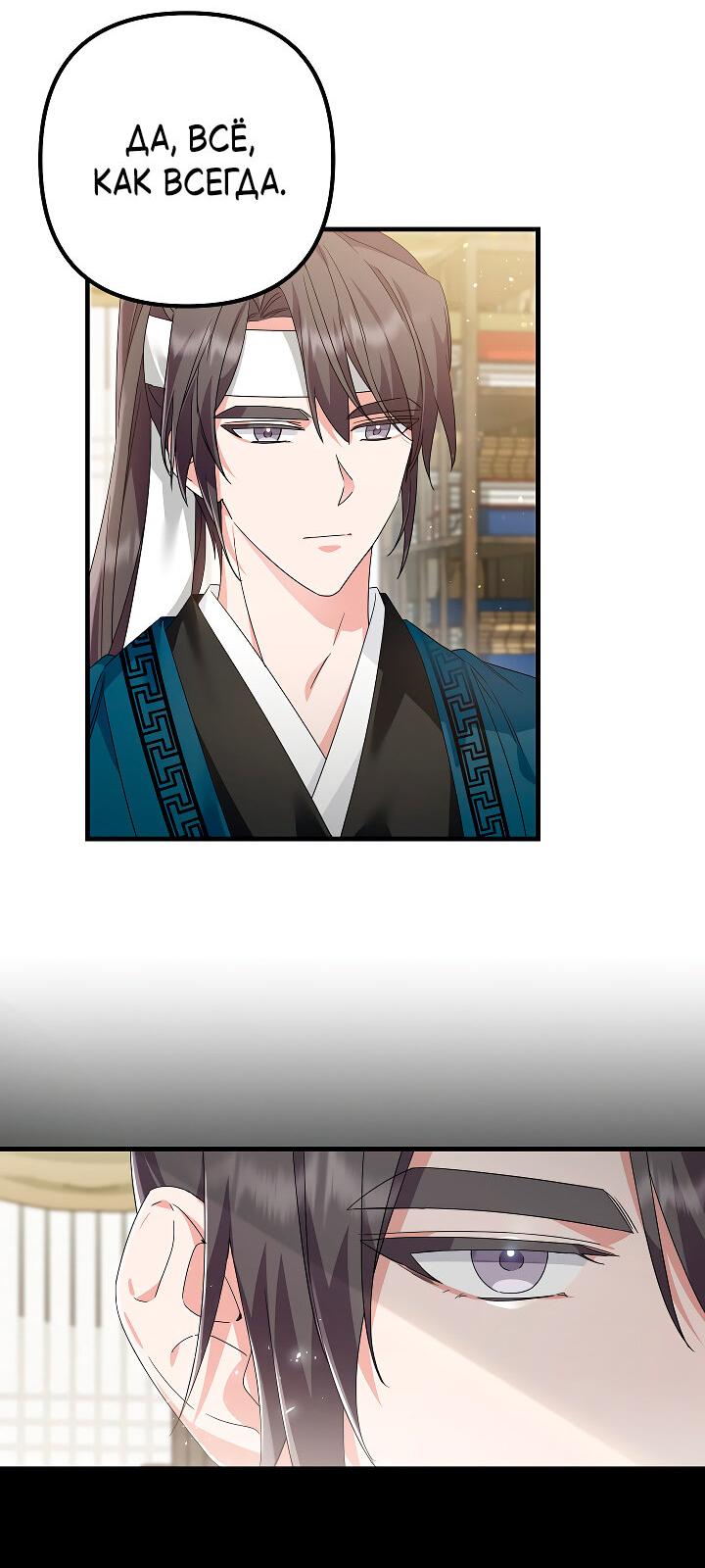 Манга Сшиваем лепестки - Глава 21 Страница 35