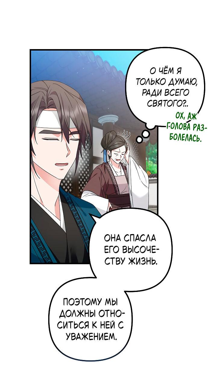 Манга Сшиваем лепестки - Глава 21 Страница 18