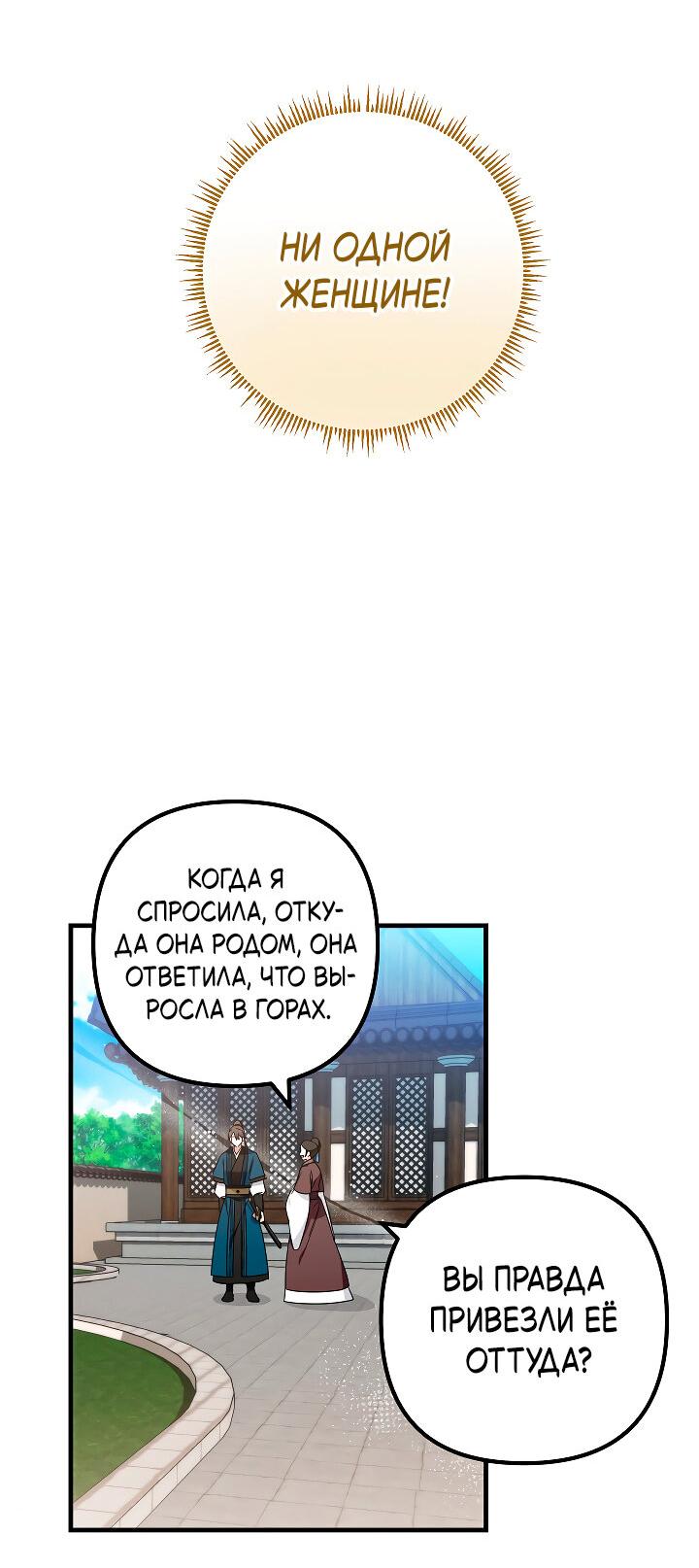 Манга Сшиваем лепестки - Глава 21 Страница 15
