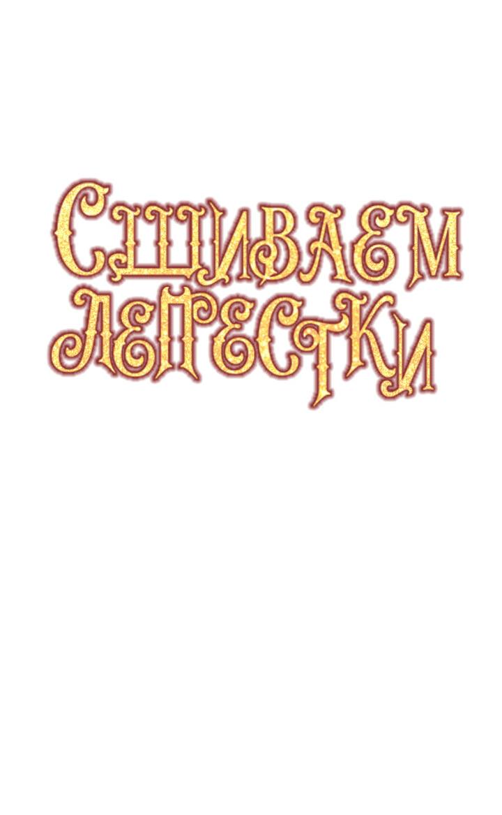 Манга Сшиваем лепестки - Глава 21 Страница 20