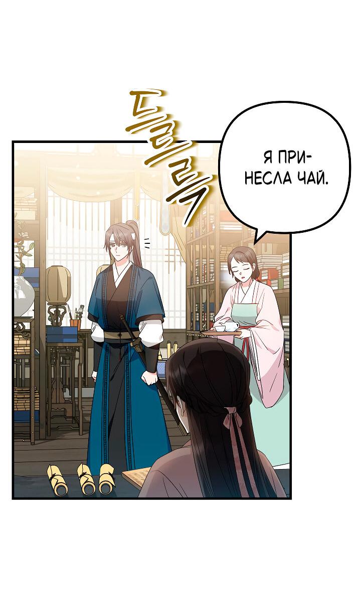 Манга Сшиваем лепестки - Глава 21 Страница 43