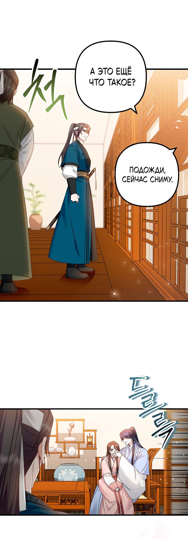 Манга Сшиваем лепестки - Глава 21 Страница 23