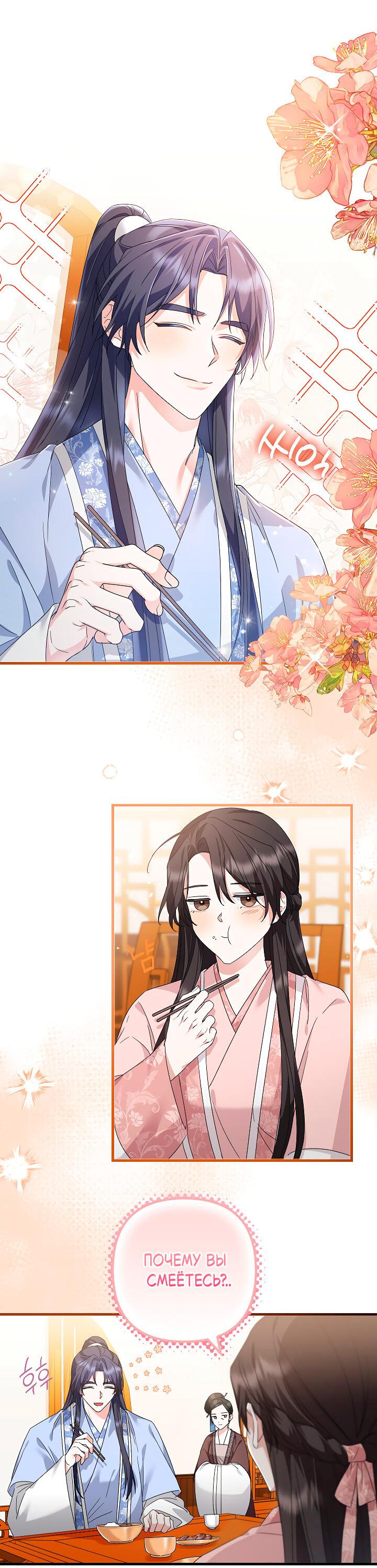 Манга Сшиваем лепестки - Глава 21 Страница 2