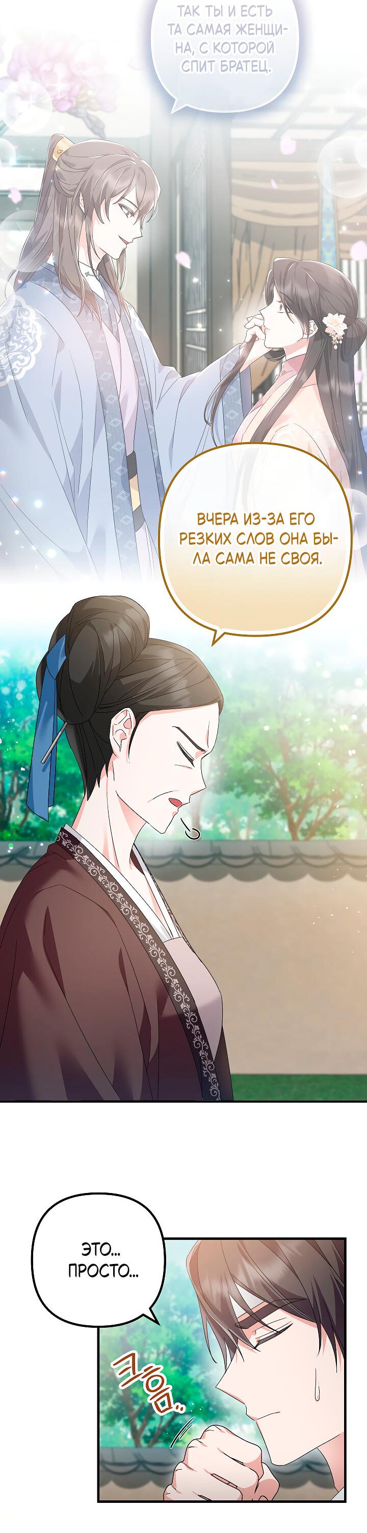 Манга Сшиваем лепестки - Глава 21 Страница 12