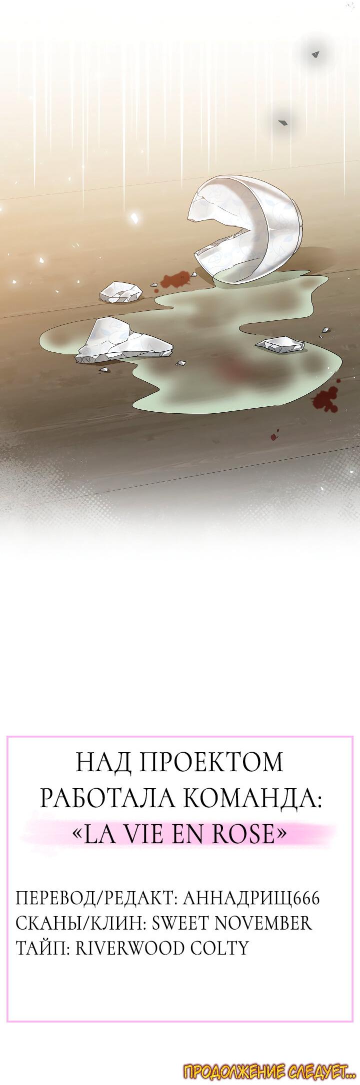 Манга Сшиваем лепестки - Глава 21 Страница 46