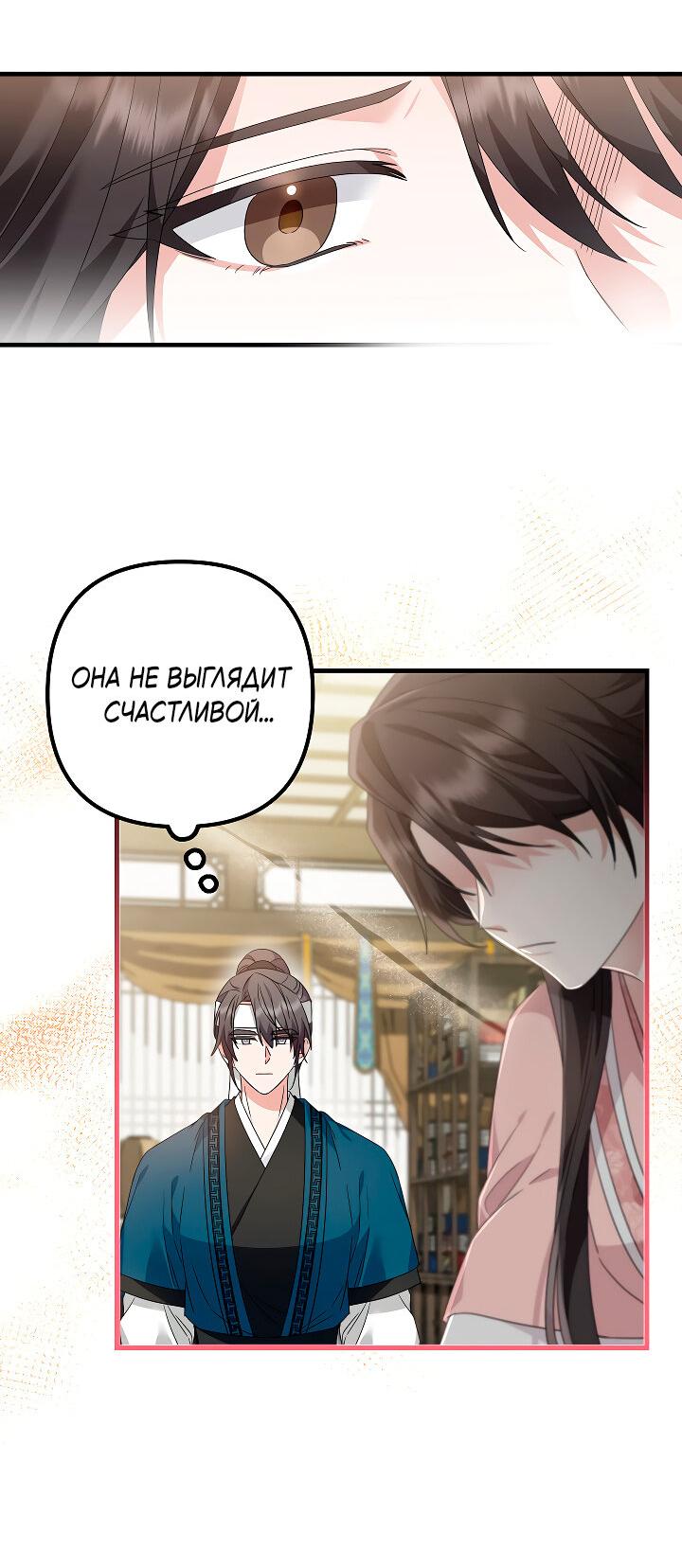 Манга Сшиваем лепестки - Глава 21 Страница 40