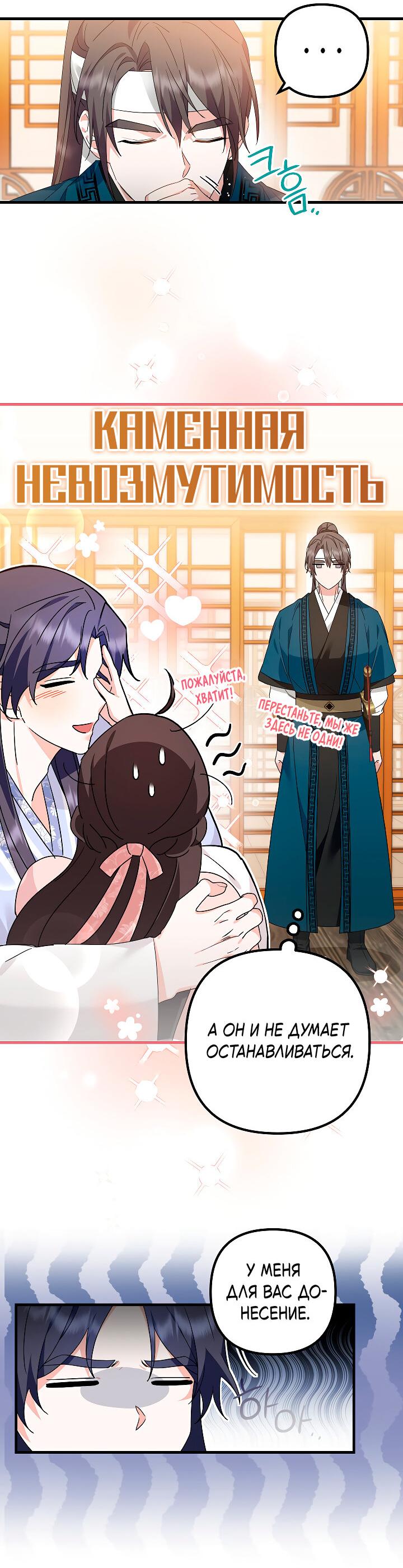 Манга Сшиваем лепестки - Глава 21 Страница 27
