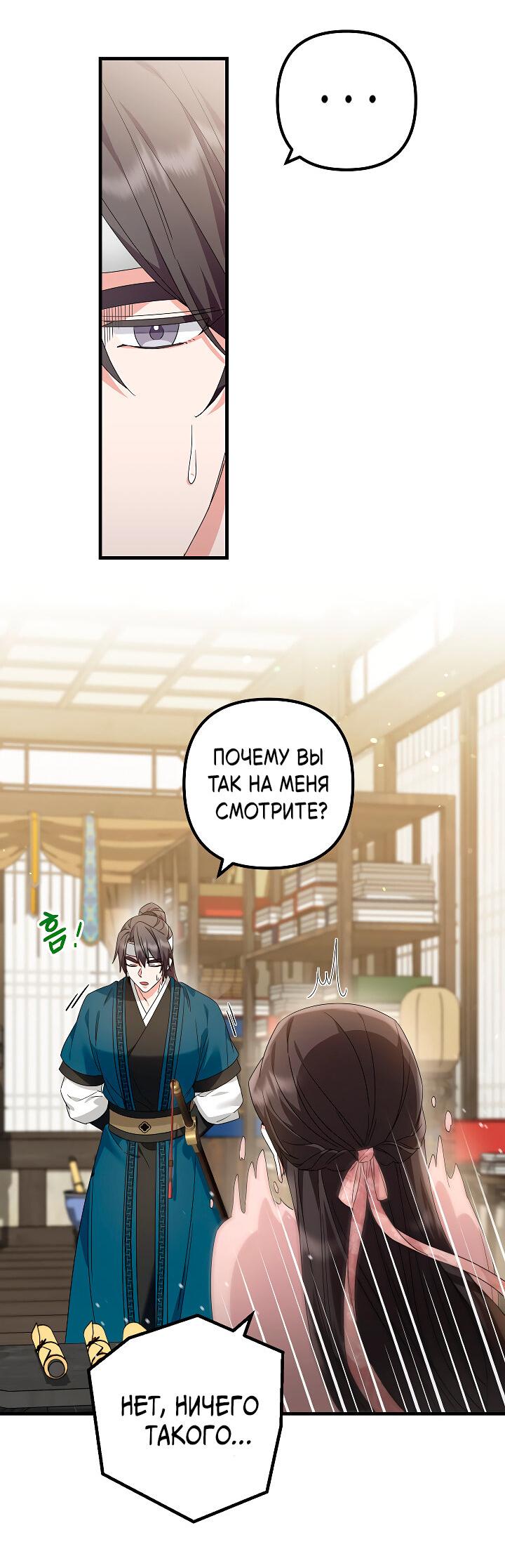 Манга Сшиваем лепестки - Глава 21 Страница 33