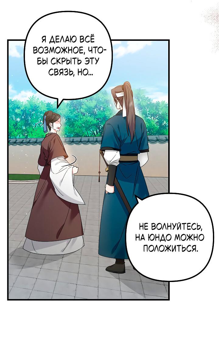 Манга Сшиваем лепестки - Глава 21 Страница 10
