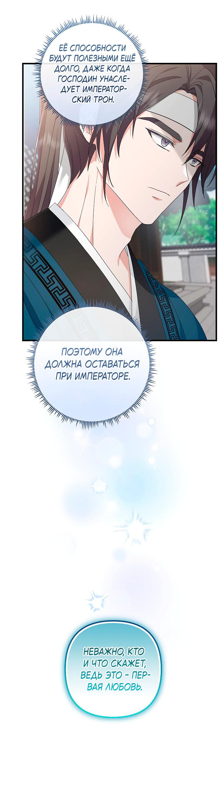 Манга Сшиваем лепестки - Глава 21 Страница 19