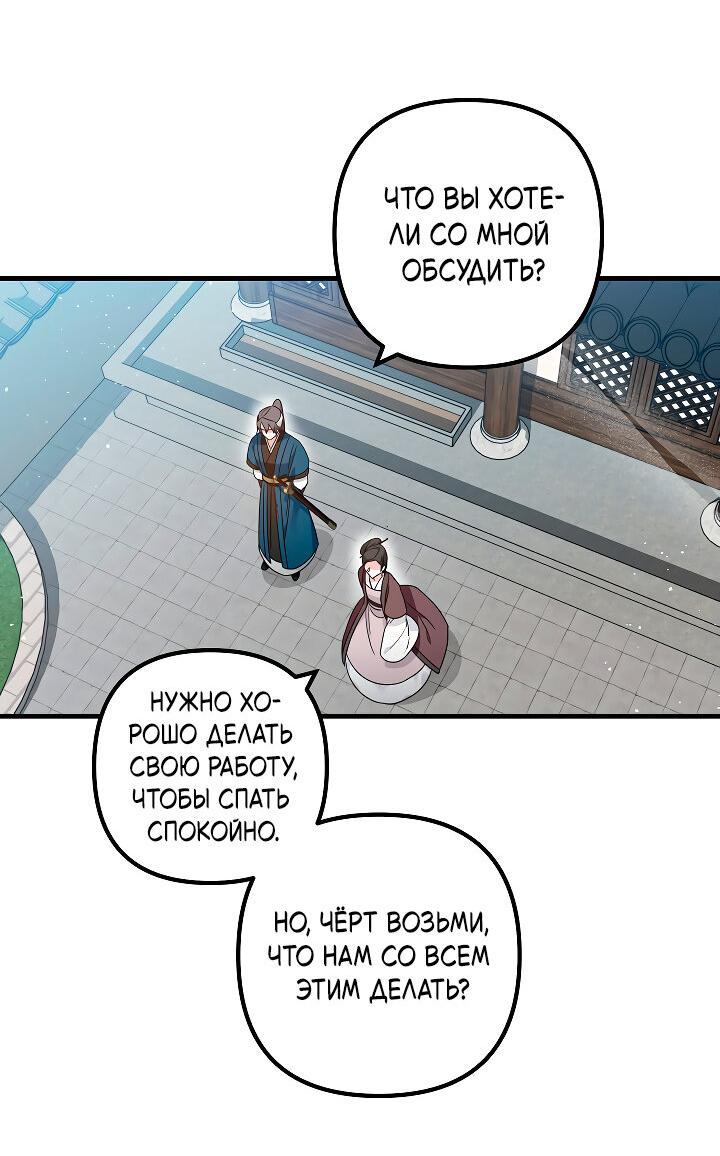 Манга Сшиваем лепестки - Глава 21 Страница 5