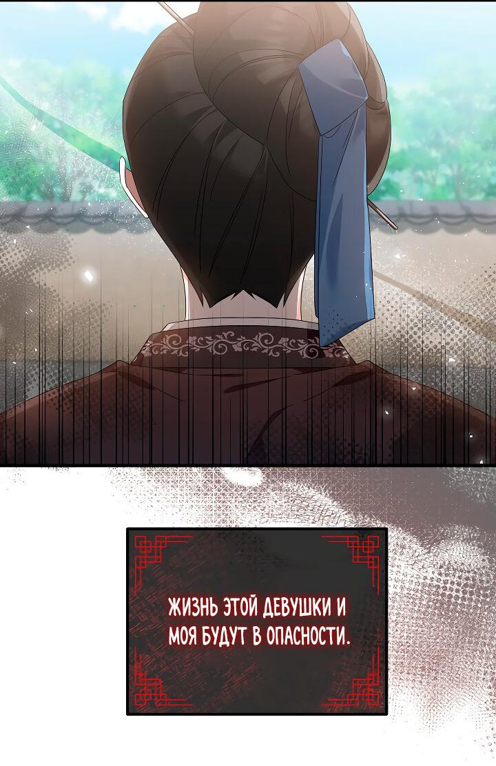 Манга Сшиваем лепестки - Глава 21 Страница 9