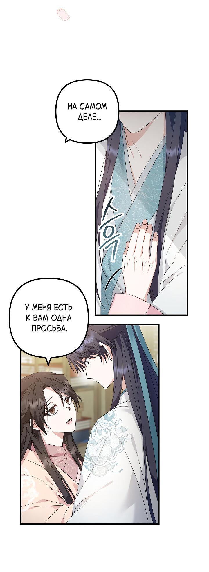 Манга Сшиваем лепестки - Глава 20 Страница 9