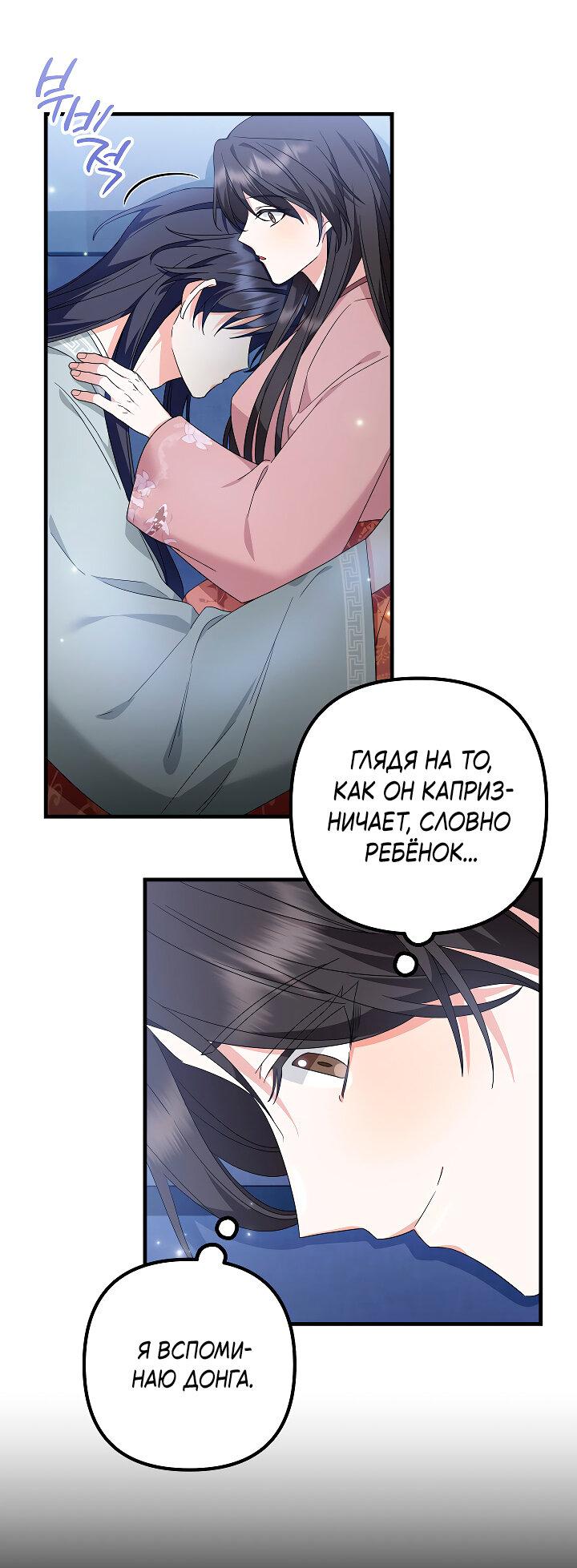 Манга Сшиваем лепестки - Глава 20 Страница 36