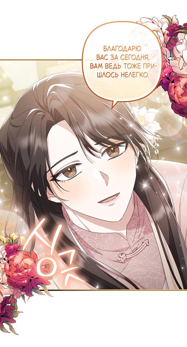 Манга Сшиваем лепестки - Глава 20 Страница 5