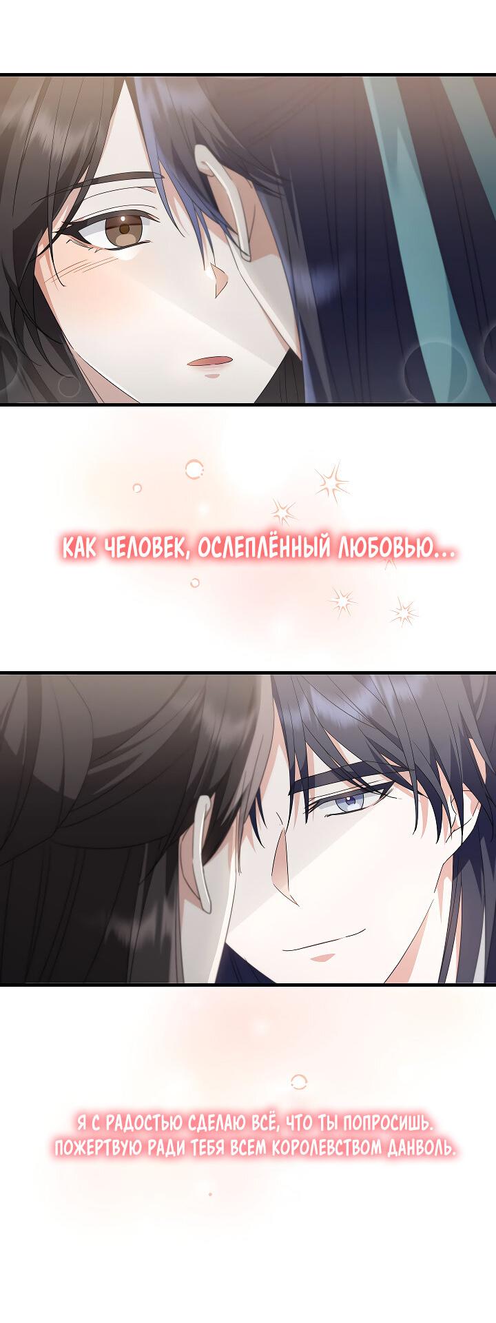 Манга Сшиваем лепестки - Глава 20 Страница 11