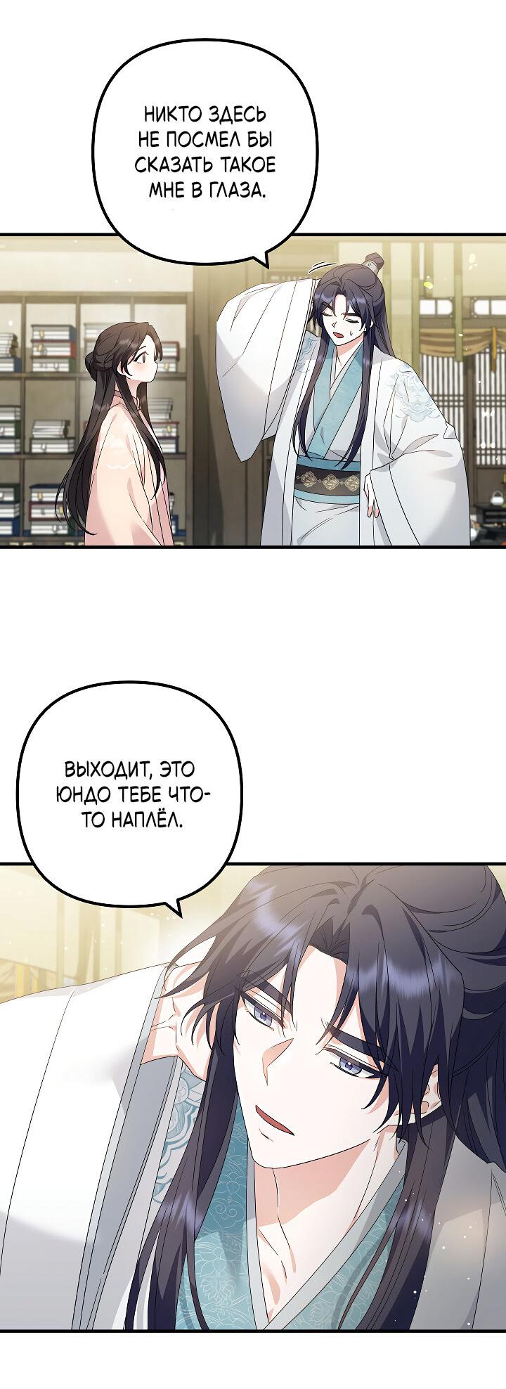 Манга Сшиваем лепестки - Глава 20 Страница 20